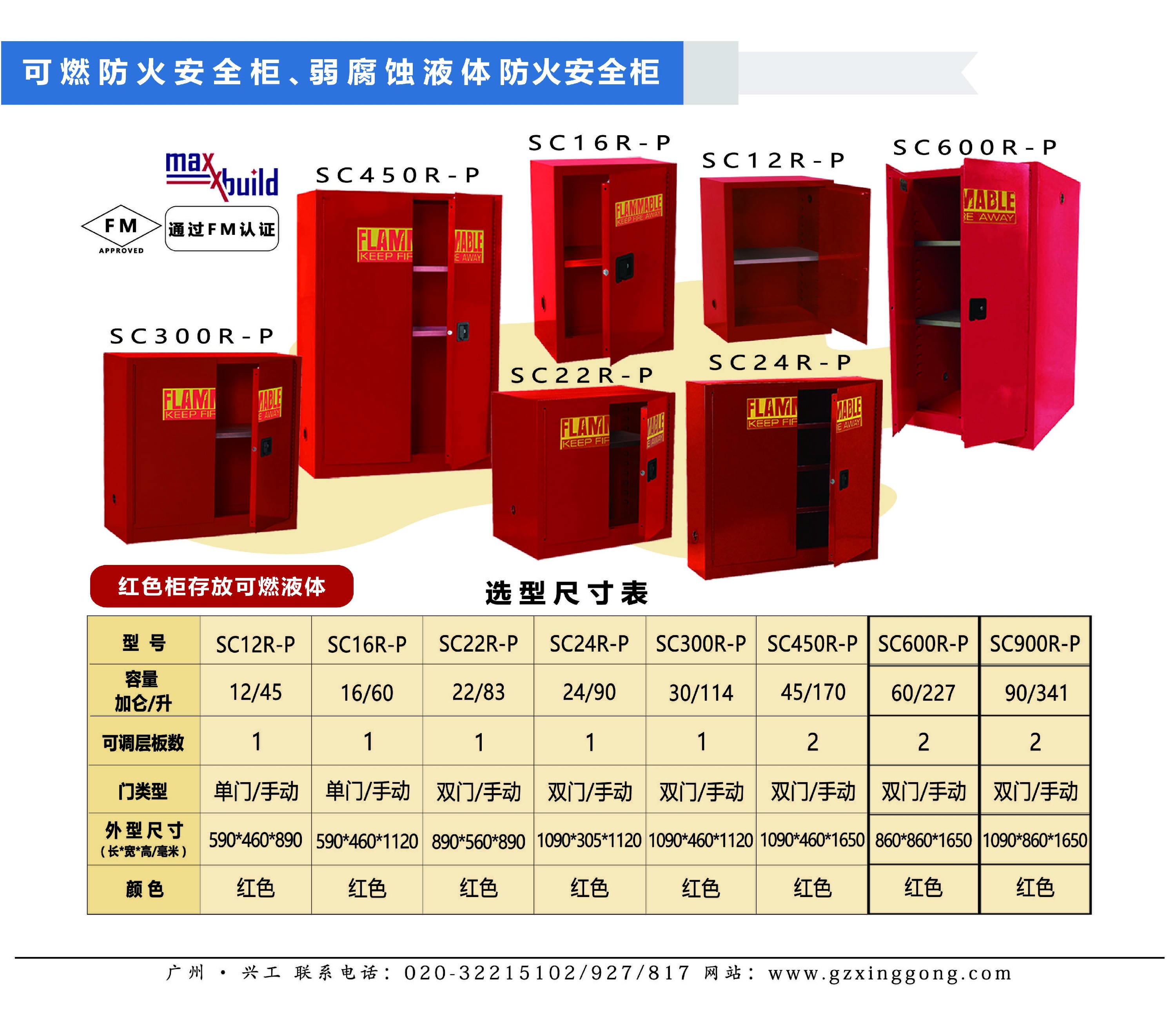 红蓝防火柜-01.jpg