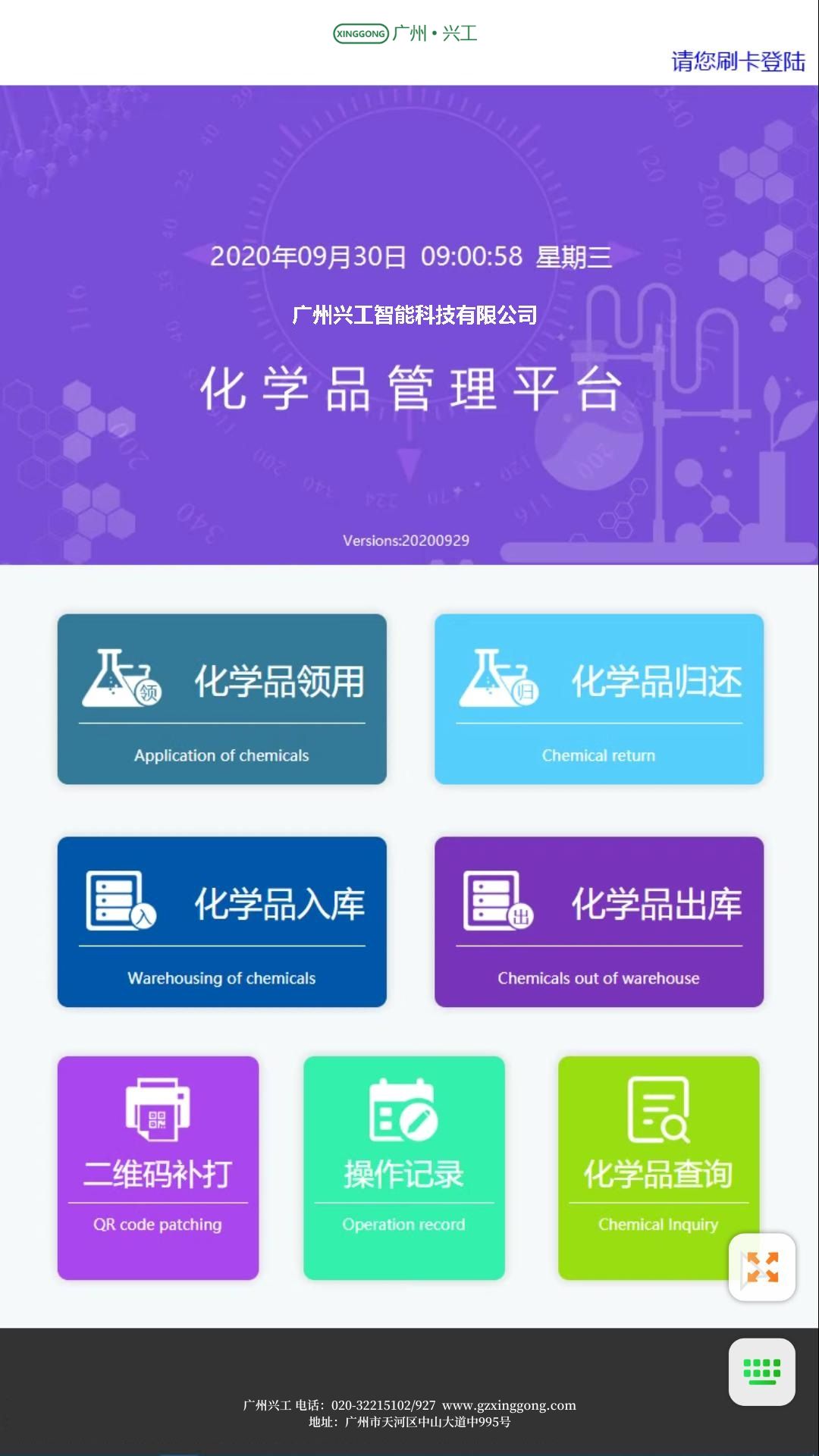 化学品安全管理系统.jpg